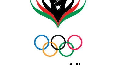 الأولمبية الأردنية تعلن عن إصابتين بكورونا