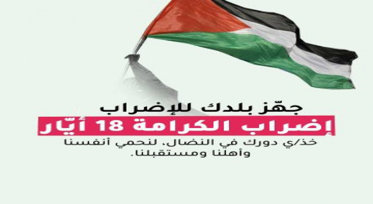 "من البحر إلى النهر" إضراب شامل يُوحد الفلسطينيون