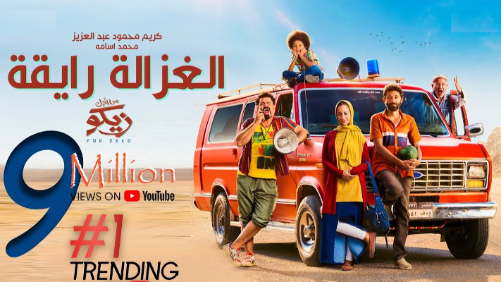 "الغزالة رايقة" تتصدر ترند العالم العربي - فيديو