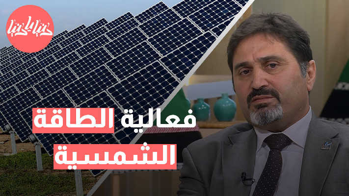 هل تعمل ألواح الطاقة الشمسية في فصل الشتاء؟ - فيديو