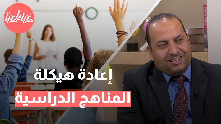 في اليوم العالمي للتعليم: كيف يمكن للأردن أن يتصدر المسار في تحقيق التحول التعليمي؟ - فيديو
