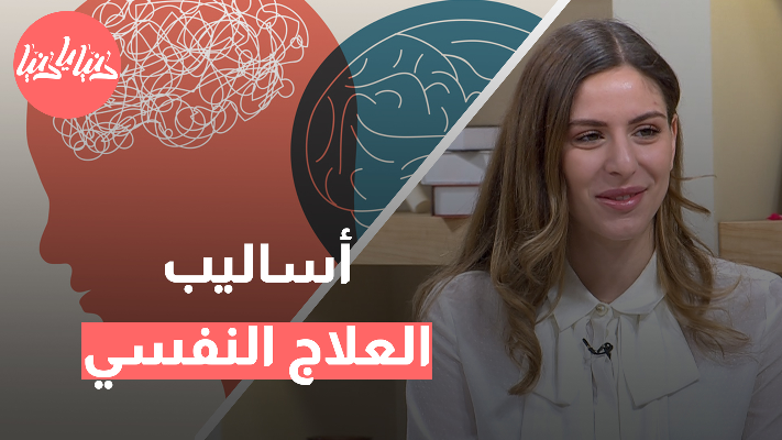 ما هو علم النفس العكسي؟ وما أثره الإيجابي في العلاج النفسي؟ - فيديو