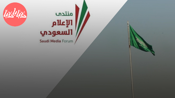 منتدى الإعلام السعودي .. تظاهرة إعلامية عالمية - فيديو
