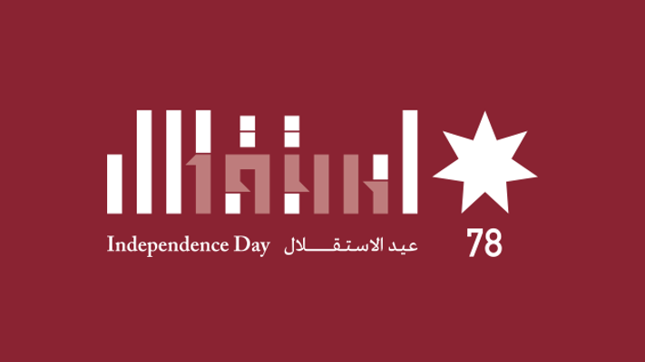الأردنيون يحتفلون بالعيد الـ 78 لاستقلال المملكة