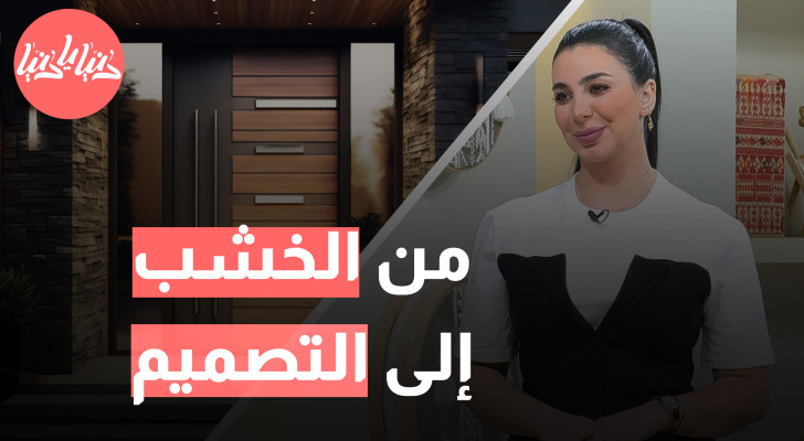 كيف تختار الأبواب المثالية لمنزلك؟ - فيديو