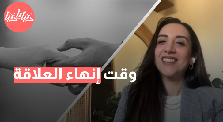 متى يجب عليك إنهاء العلاقة؟ إشارات لا يمكنك تجاهلها - فيديو