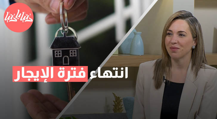 تسليم مفتاح الشقة بعد انتهاء الإيجار - فيديو