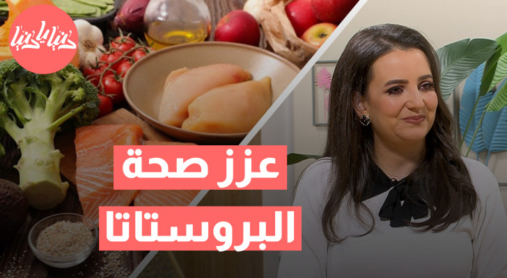 غذاء صحي لبروستاتا سليمة: أطعمة لا غنى عنها للوقاية من السرطان - فيديو