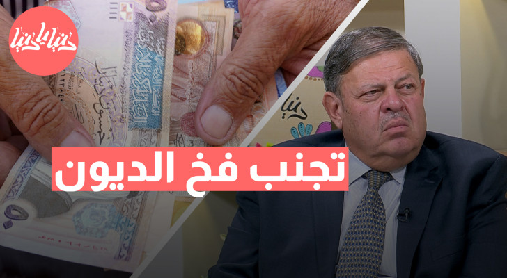 كيف تتجنب الوقوع في الديون؟ نصائح لتحسين إدارة أموالك العائلية - فيديو