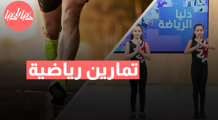 أفضل مجموعة تمارين رياضية لتحسين اللياقة وبناء القوة - فيديو