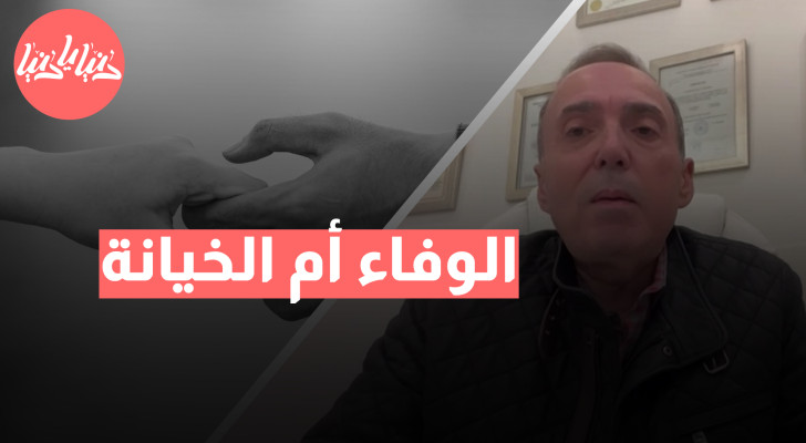 هل نحن مبرمجون على الحب .. أم الخيانة؟ - فيديو