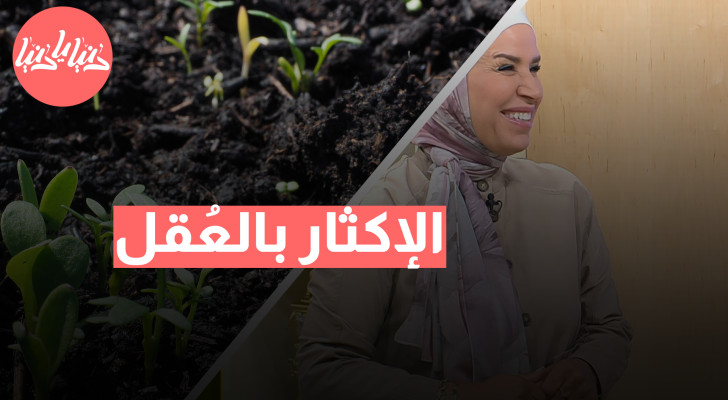 الإكثار بالعقل: طرق فعالة لزيادة الإنتاج الزراعي - فيديو