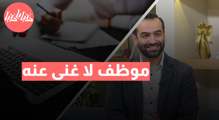 كيف تصبح موظفا لا يستبدل؟ نصائح لتثبت مكانتك في فريق العمل! - فيديو