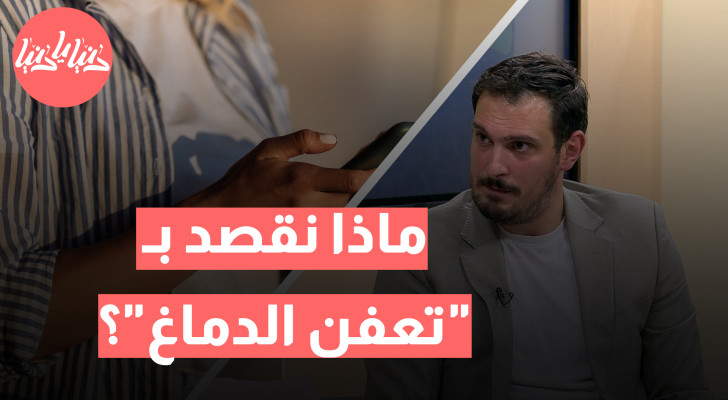 "تعفن الدماغ" كلمة العام من أكسفورد: ما الذي تعنيه ولماذا هي مثيرة؟ - فيديو