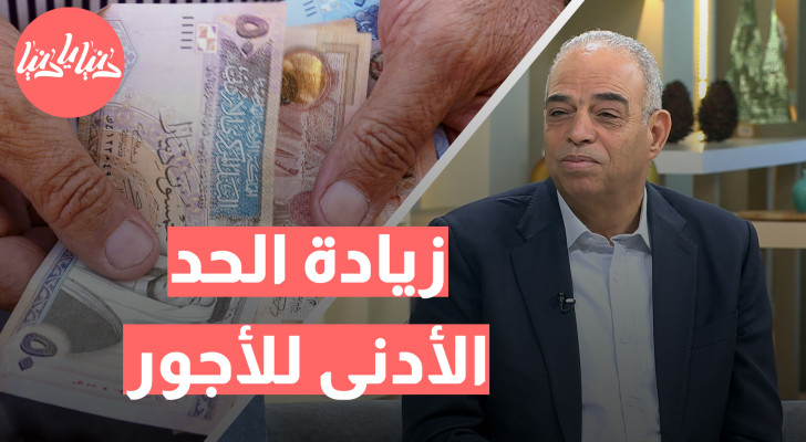 زيادة الحد الأدنى للأجور إلى 290 دينار: بداية 2025 تحمل أخبارا سارة للعمال! - فيديو