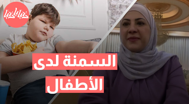 الشاشات على طاولة الطعام تزيد من خطر السمنة لدى الأطفال! - فيديو