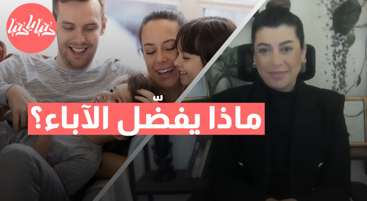 الأم والأب: من المفضل لديهما؟ البنات أم الأولاد؟ دراسة تجيب