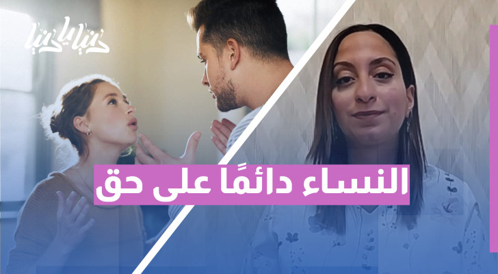 هل النساء دائما على حق؟ دراسة تكشف عن قوة نصائحهن - فيديو