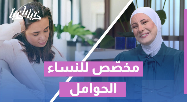 إجابات عن أكثر استفسارات الحمل والولادة شيوعًا - فيديو