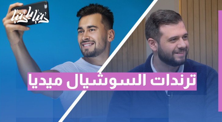 الترندات ومشاركة الصور: هل سيكون لها آثار طويلة الأمد على المجتمع؟ - فيديو