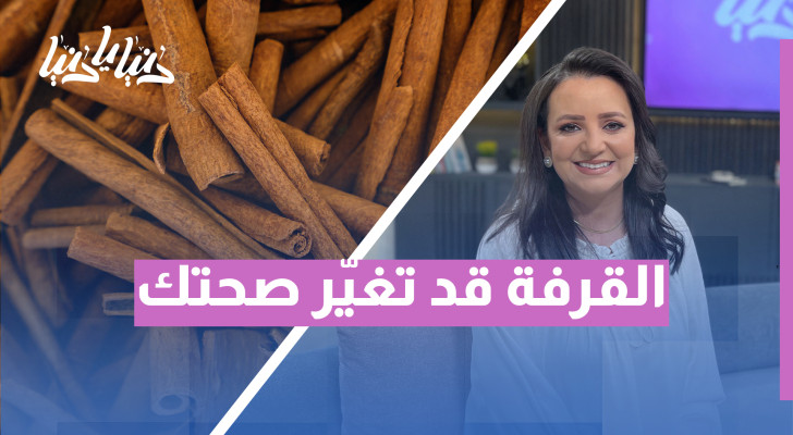 كل ما تود معرفته عن القرفة... بين الفوائد والتحذيرات - فيديو