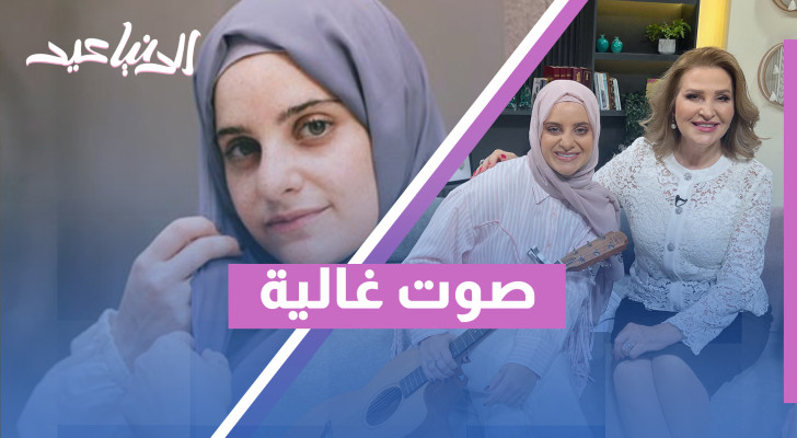 الفنانة السورية الشابة "غالية" في الدنيا عيد: أكتب وألحن وأغني بلغات العالم