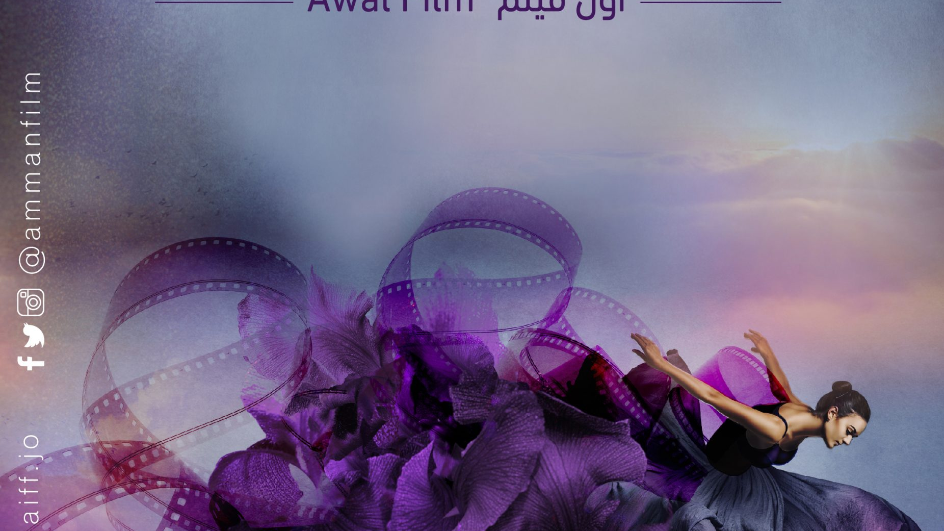 تعرف أكثر على مهرجان عمان السينمائي الدولي - فيديو