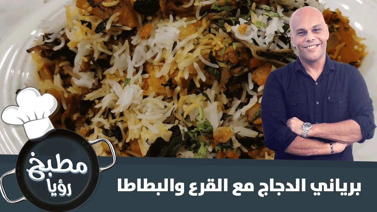 برياني بالقرع والبطاطا - فيديو