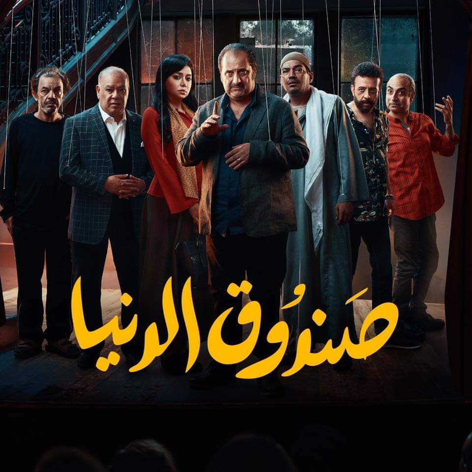 فيلم "صندوق الدنيا" يشارك في مهرجان اونتاريو السينمائي الدولي بكندا