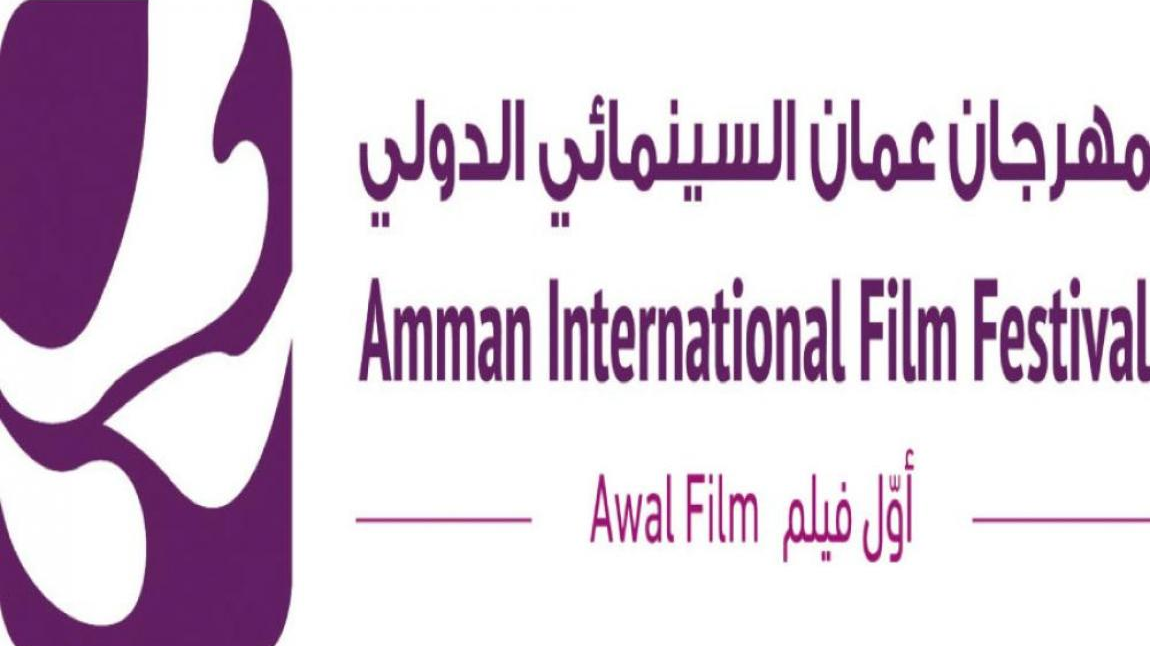 ينطلق مهرجان عمان السينمائي الدولي في 23 آب 2020