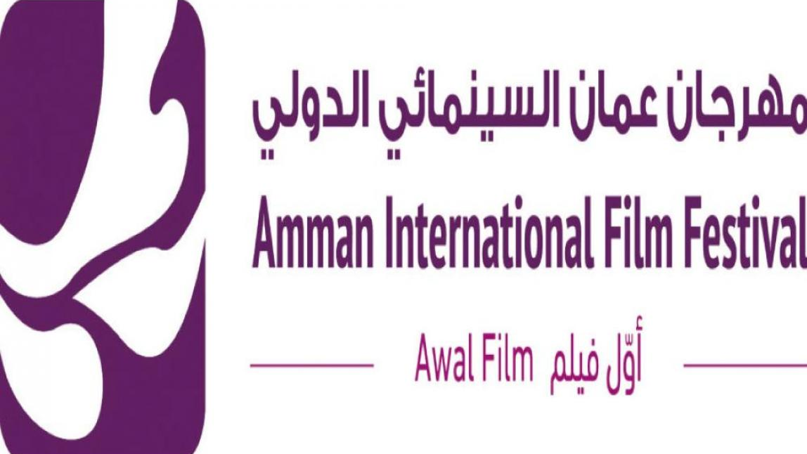 مهرجان عمان السينمائي الدولي (أول فيلم) يُعلن عن جوائز الأفلام